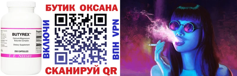 Бутират 99%  Майкоп 